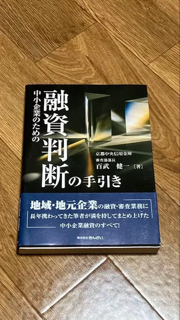 중소기업을 위한 융자 판단 가이드