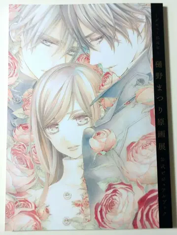 뱀파이어 기사 원화전 공식 비주얼 북