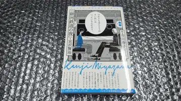 미야자와 겐지 x 이치카와 하루코 은하철도의 밤 한정판 커버 포함