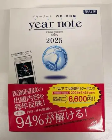 year note 내과 외과 2025 제34판
