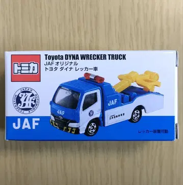 한정판 새상품 토미카 JAF 오리지널 도요타 다이나 견인차
