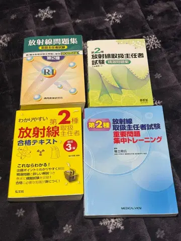 방사선 취급 주임자 시험 문제집