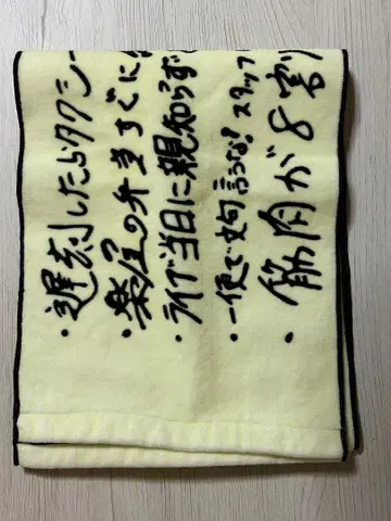 JO1 있을 법한 일 타월