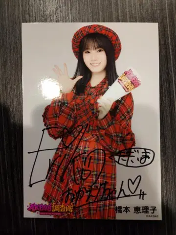 AKB 하시모토 에리코 친필 사인 사진 세트