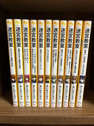 미궁 교실 11권 세트