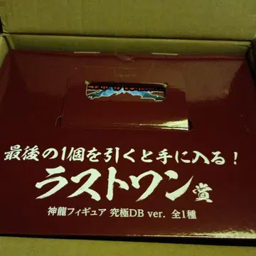 1번 복권 드래곤볼 vs 옴니버스 초 빨간색 신룡 피규어 라스트 원