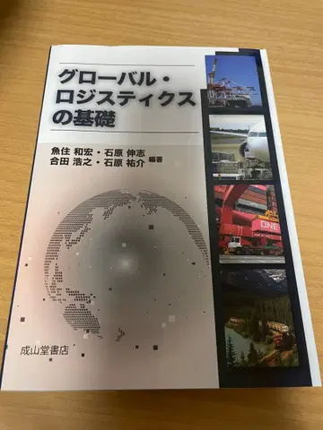 글로벌 물류의 기초