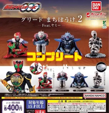 가면라이더 오즈 그리드 기다림 2 Feat. 야미 전 4종 컴프