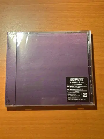 이혼전설 일반ver 초회한정반 CD 미사용 새상품