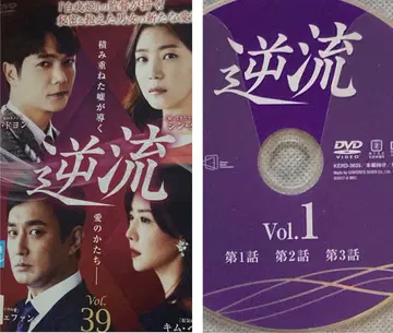 한국 드라마 [ 역류 ] 렌탈 DVD