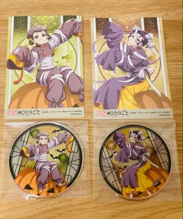 약사의 혼잣말 할로윈 Gratte 코스터 포스카 소란 자수