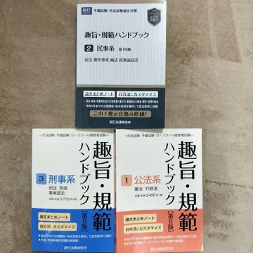 취지 규범 핸드북 세트