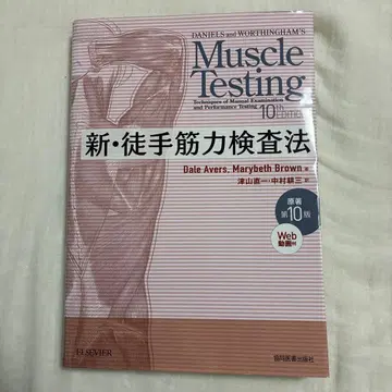 신 도수 근력 검사법 제10판