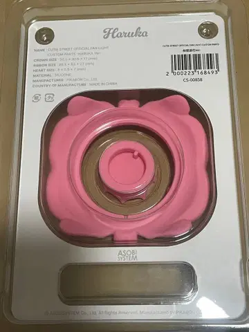 CUTIE STREET 사쿠라바 하루카 응원봉 커스텀 부품