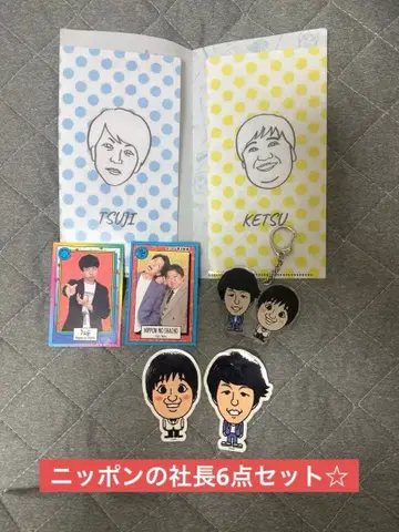 일본의 사장 굿즈 6세트