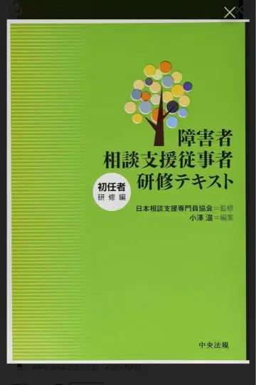 [새상품] 장애인 상담 지원 종사자 연수 텍스트