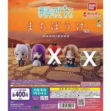 장송의 프리렌 기다림 3종 세트