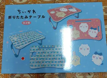 치이카와 접이식 테이블