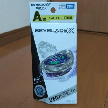 베이블레이드 X DMM 복권 A상 와이번 호버 2-80GN