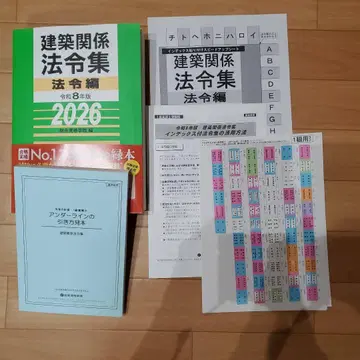건축 관계 법령집 법령편 레이와 8년도 종합자격 [언더라인 없음]
