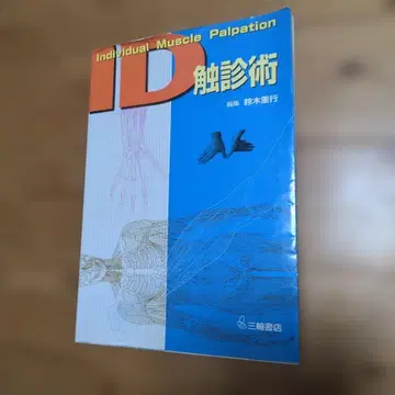 ID 촉진술 스즈키 신교 저