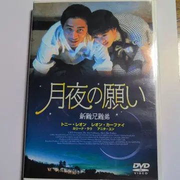 토니 레온 월야의 소원 DVD