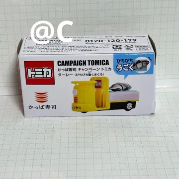 갓파스시 캠페인 토미카 타레이 찰랑찰랑 움직이는 참치 트럭