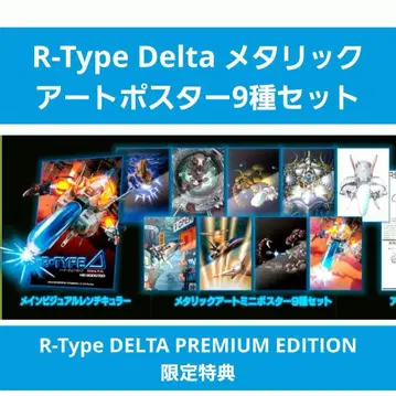 R-Type Delta 메탈릭 아트 미니 포스터 9종 세트