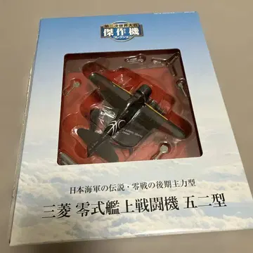 제로시키 함상 전투기 52형 1/72