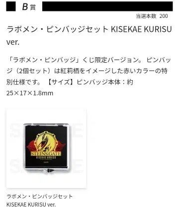 라보멘 핀 배지 세트 KISEKAE KURISU ver.