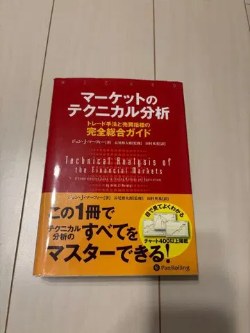 마켓 테크니컬 분석: 트레이딩 기법과 매매 지표의 완전 종합 가이드