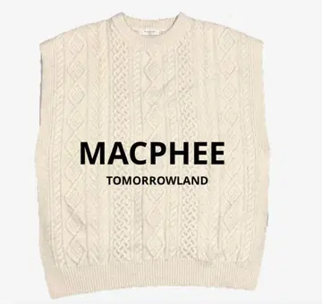 새상품급 MACPHEE 투모로우랜드 아이보리 케이블 니트 베스트