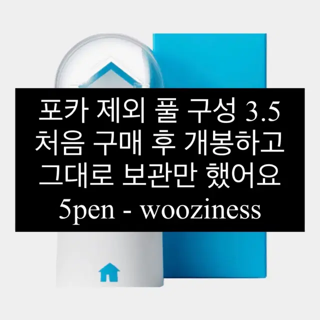 에눌 가능 보넥도 보이넥스트도어 포카 양도 응원봉 원더스틱 쁘넥도 커버