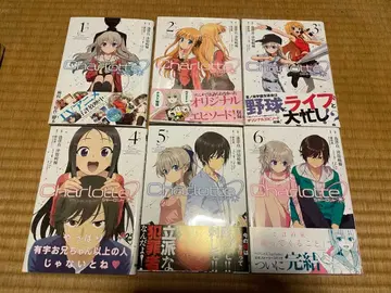 Charlotte 전 6권 세트 초판