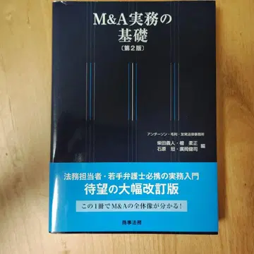 M&A 실무의 기초 제2판