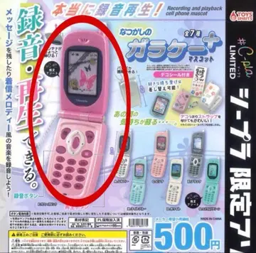 정말 녹음 재생! 그리운 피처폰 마스코트 + 사파이어 핑크 가챠