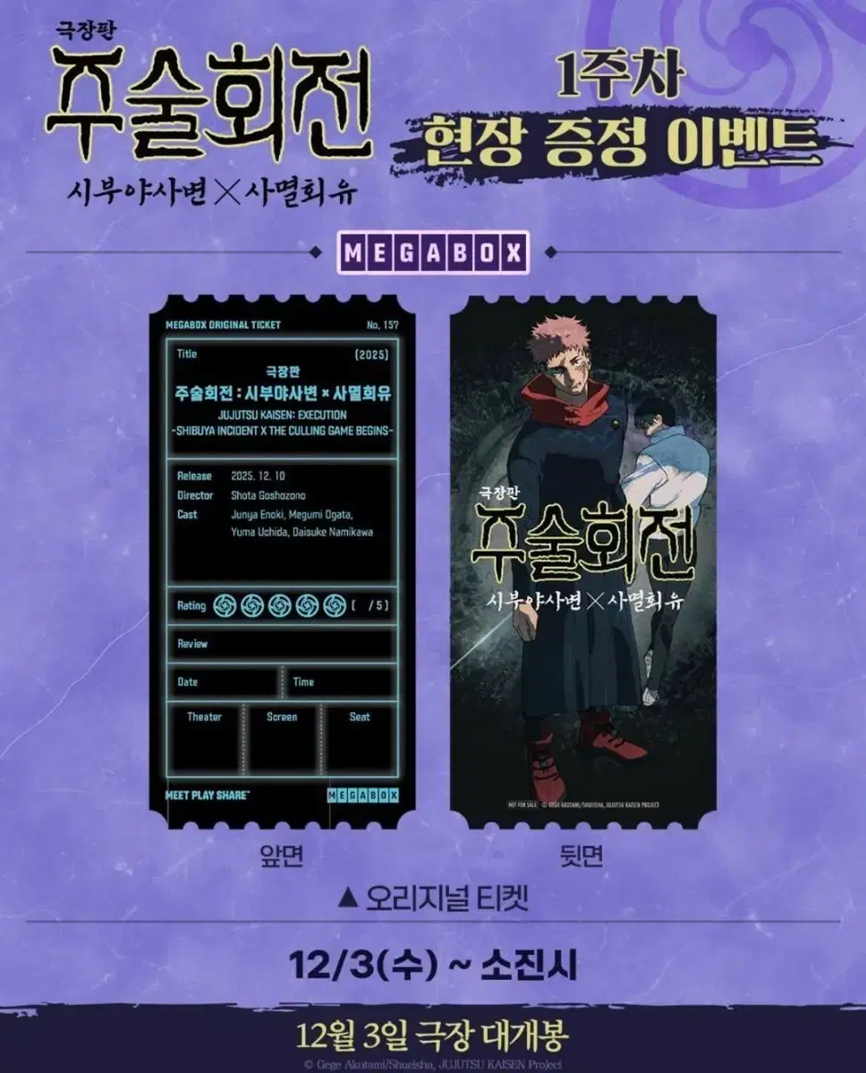 Jujutsu Kaisen Shibuya Incident X Culling Game Arc Megabox Original Ticket + Game Coupon