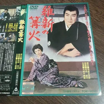 유신()의 불꽃 주연 DVD