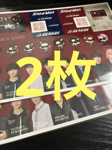 Snow Man 음고지신 초회반A 특전 A4 사이즈 스티커 시트