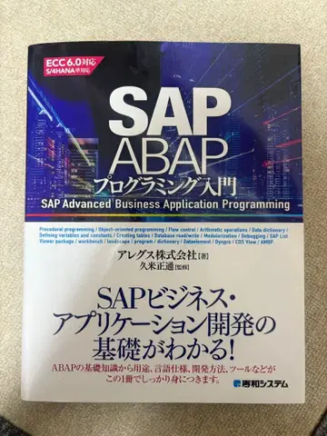 SAP ABAP 프로그래밍 입문