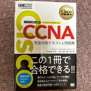 CCNA 완전 합격 텍스트 & 문제집