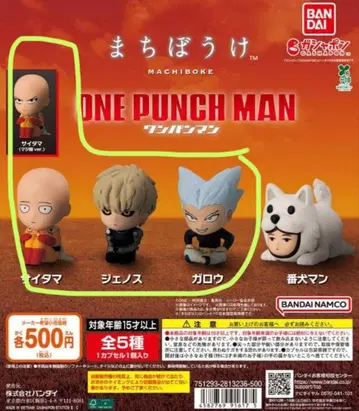 원펀맨 기다림 세트