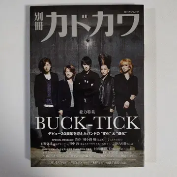 BUCK-TICK 별책 카도카와 30주년 특집