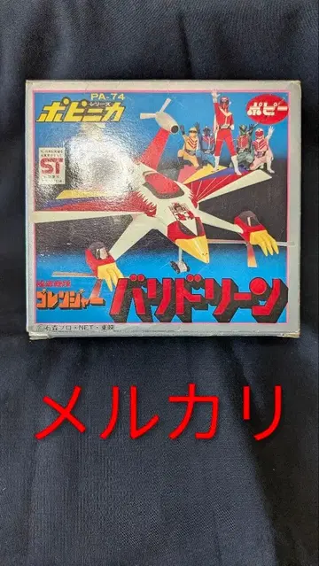 고레인저 포피니카 바리도린 포피 초합금