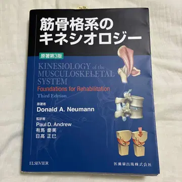 근골격계 운동학 제3판