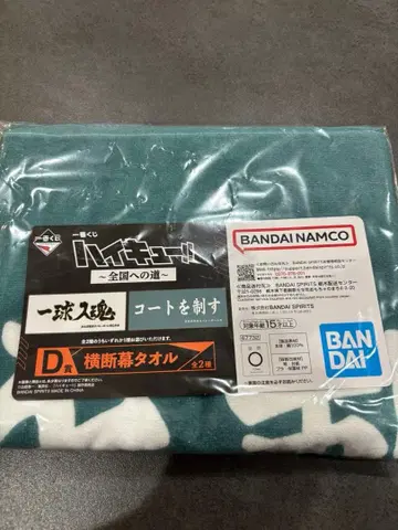 하이큐 1번 복권 D상