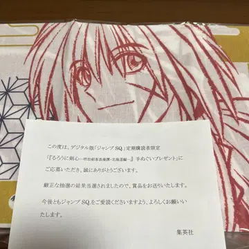 바람의 검심 점프SQ. 정기 구독자 한정판 손수건 당선품