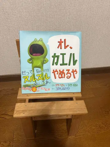 나, 개구리 그만둘래 뿡뿡 숭늉의 의자 콸콸 찌지직 뿅