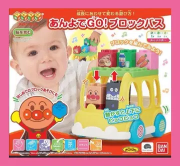 [ 미개봉 새상품 ] 호빵맨 베이비라보 안요데GO! 블록 버스 반다이