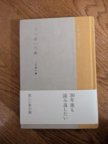 별을 뿌린 거리 카미바야시 아키라 걸작 소설집 초판